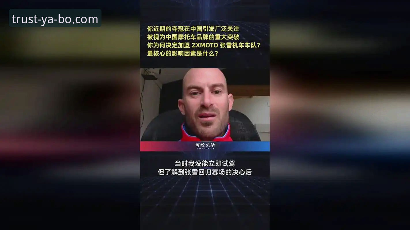 如何在亚博官网登录入口重温张雪机车车队德比斯的惊天逆转之战？